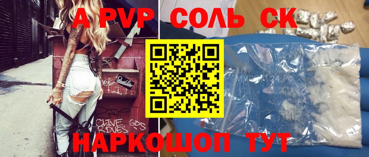 A-PVP Crystall  Вход с VPN  где можно купить   А ПВП VHQ  Волоколамск 