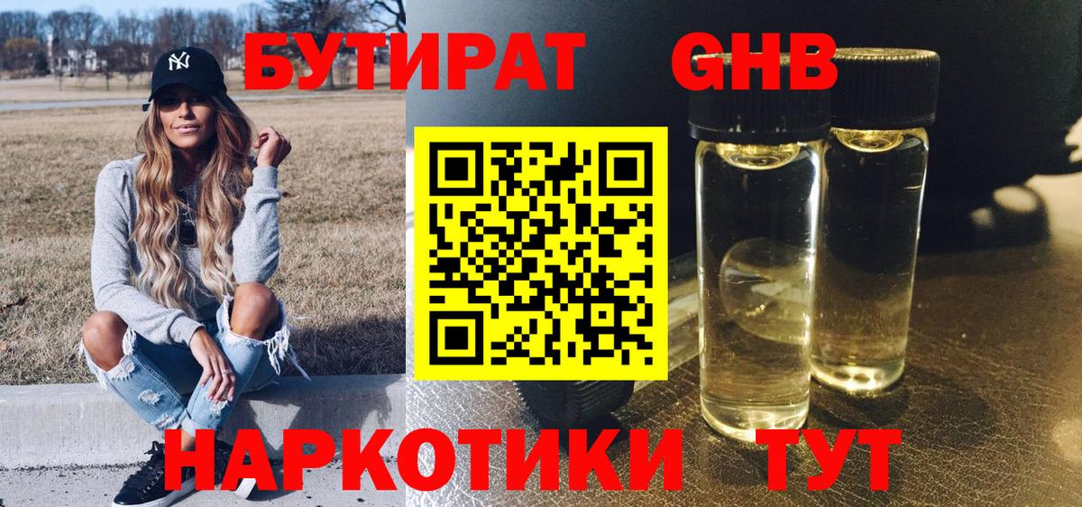 Бутират Butirat  Вход с VPN  Волоколамск 