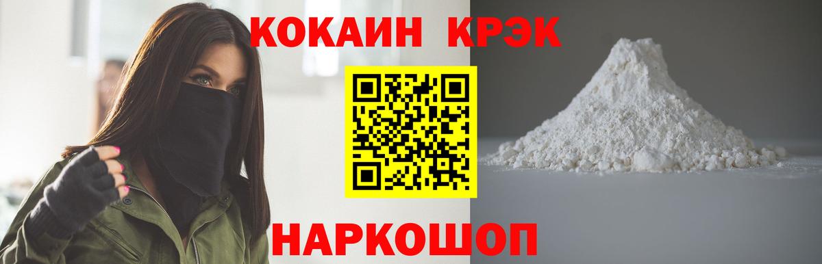 COCAIN FishScale  КОКАИН 98%  Волоколамск  Вход с VPN 