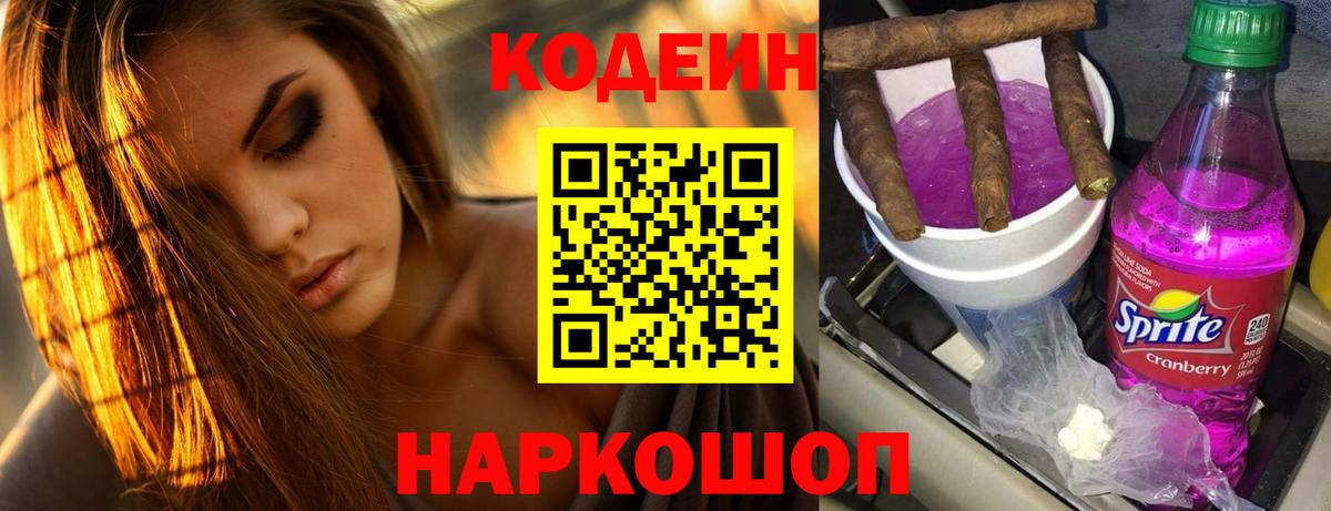 Кодеиновый сироп Lean Purple Drank  Вход с VPN  Кодеиновый сироп Lean напиток Lean (лин)  Волоколамск 