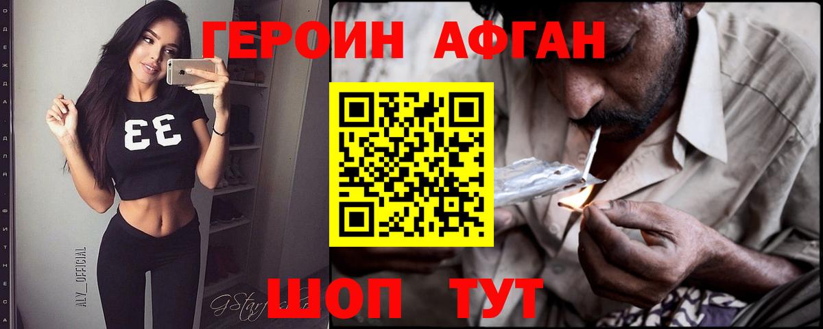 Волоколамск  Героин афганец  Вход с VPN 