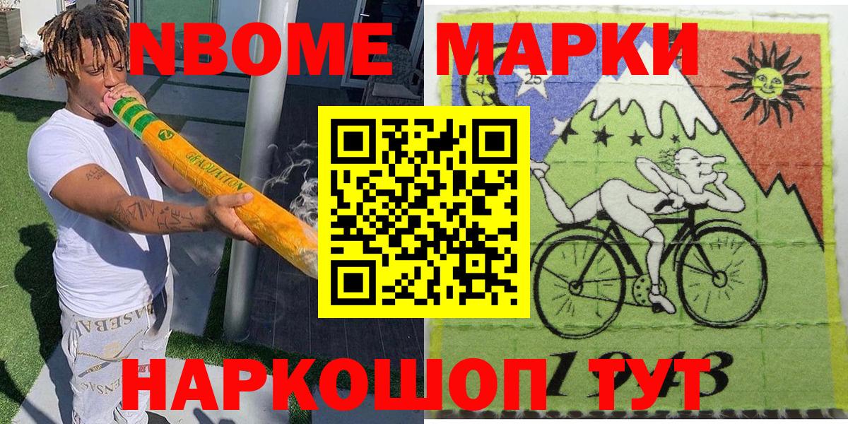 Марки N-bome 1,8мг  Марки N-bome 1,8мг  Волоколамск  Вход с VPN 