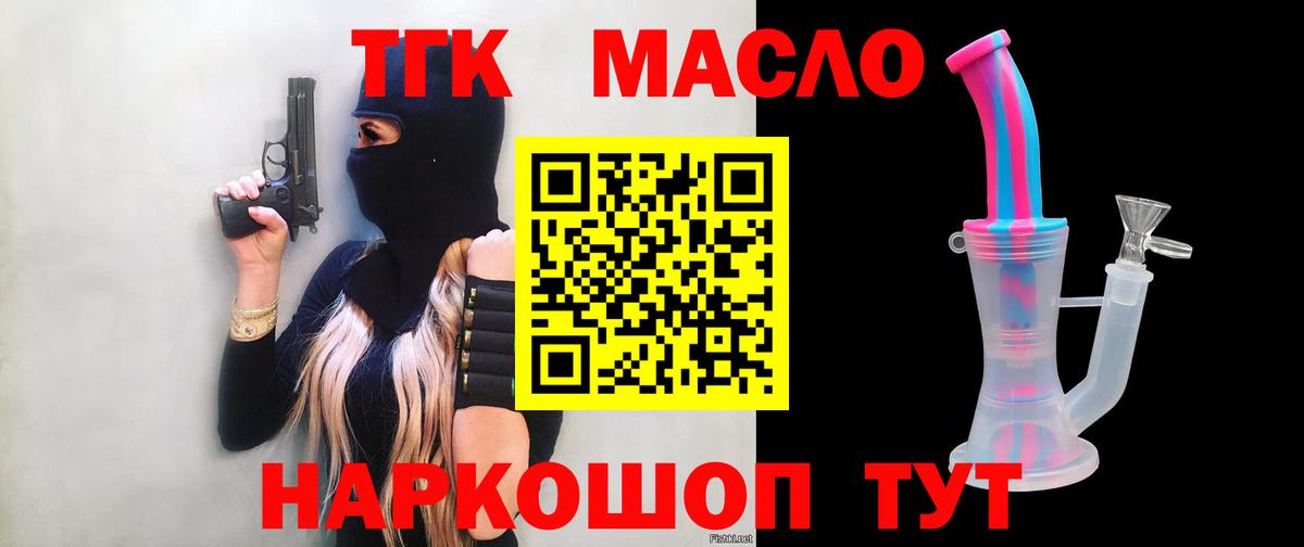 Дистиллят ТГК вейп с тгк  ТГК THC oil  Волоколамск  Вход с VPN 
